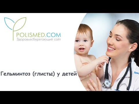 Методы диагностики гельминтозов у детей